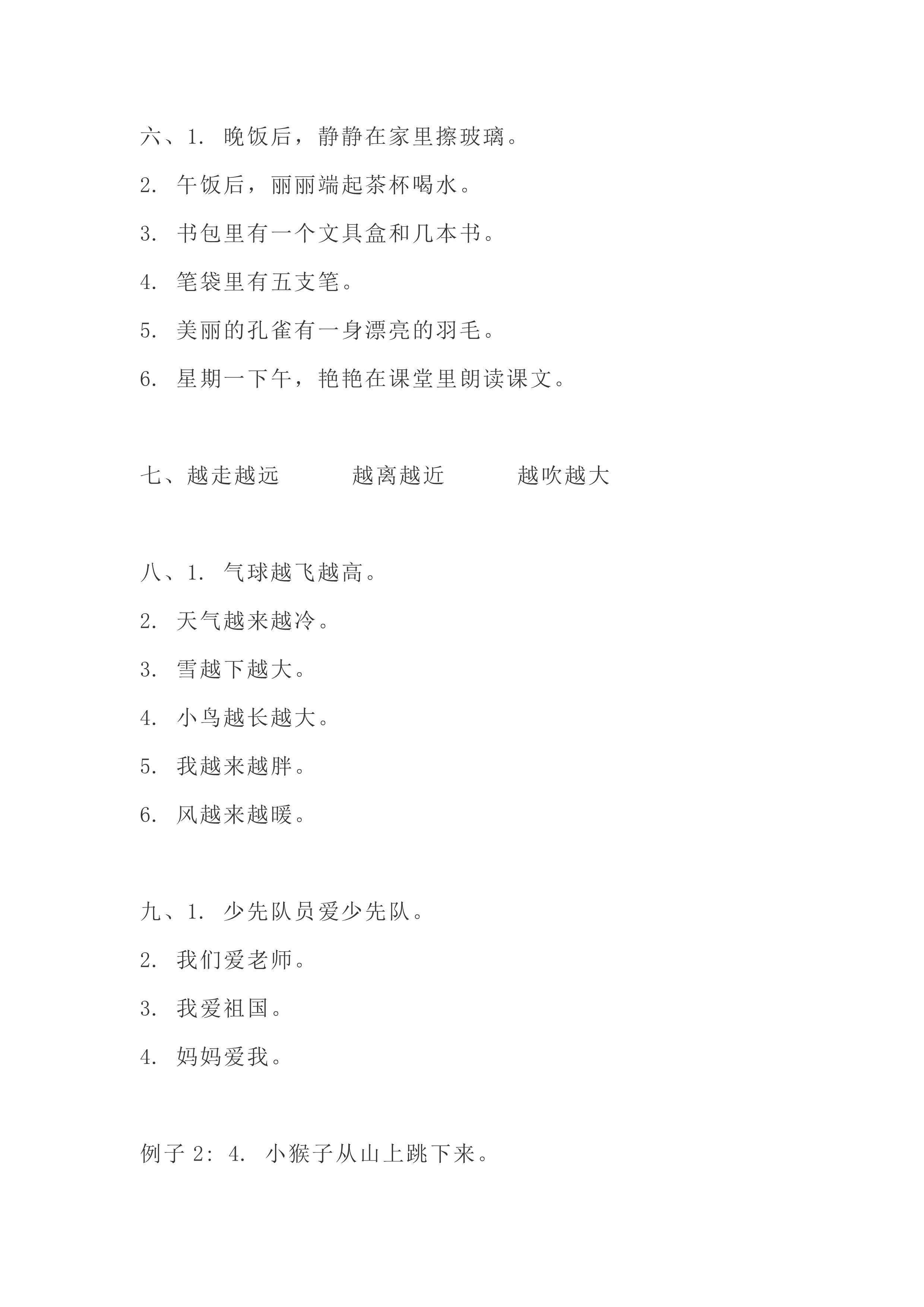 小学一年级语文部编版句子练习,部编版小学一年级语文上册写句子