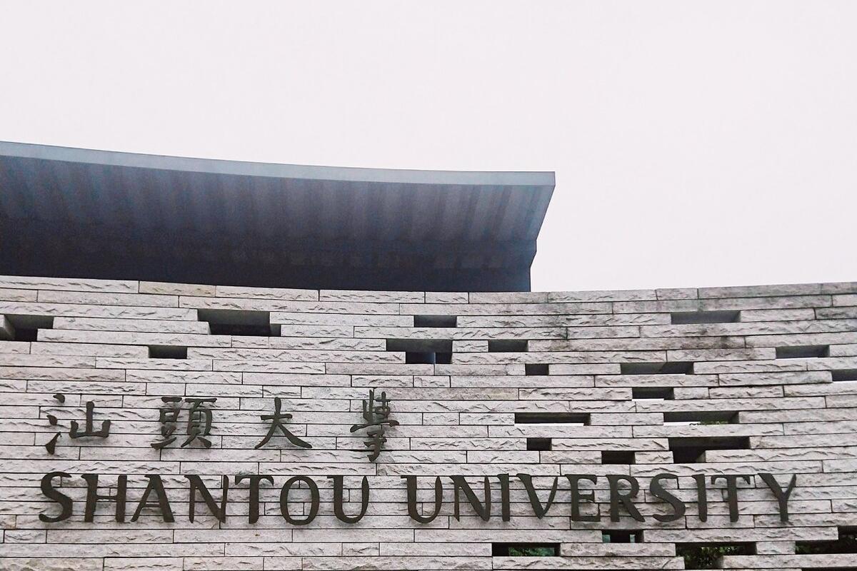 汕头大学专业查询,汕头大学学科一览表