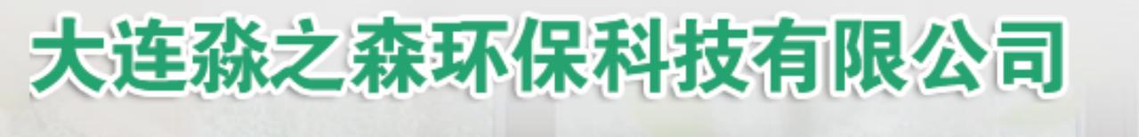 大连专业除甲醛公司有哪些,大连除甲醛哪家公司好