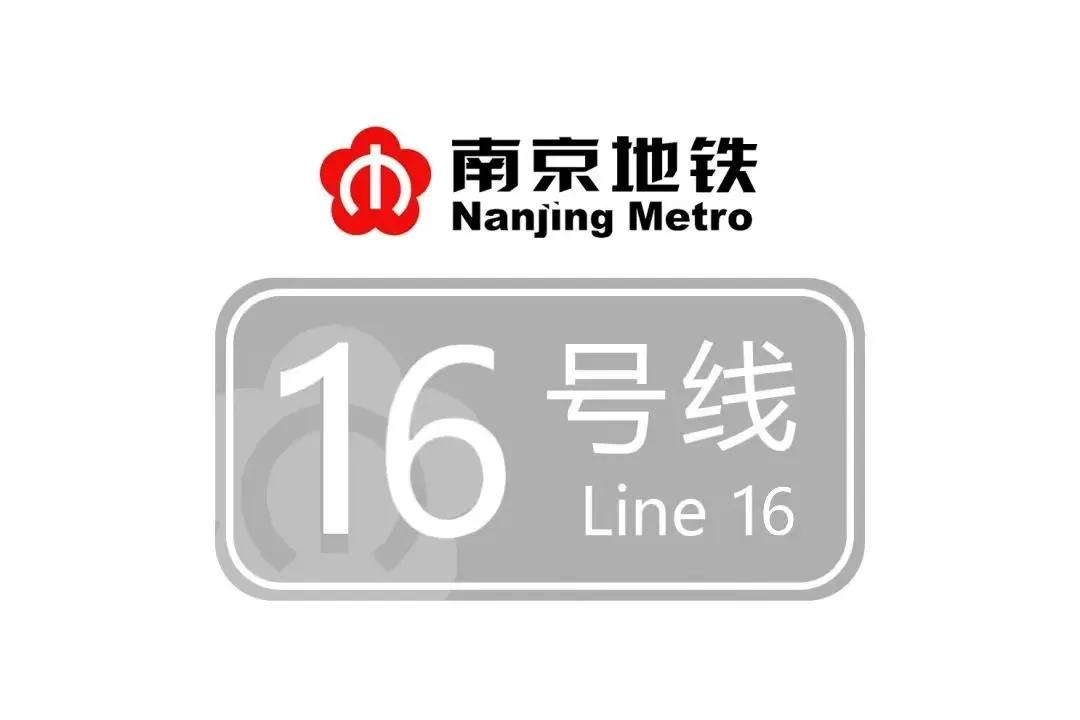 南京地铁最快是哪条线,南京地铁线路一览表
