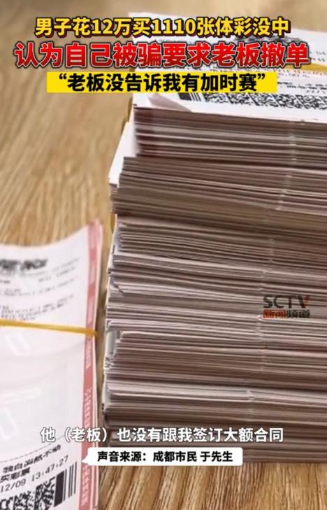 12万买彩票没中退了吗,十二万买彩票后续