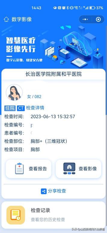 和平医院：“云胶片”上线影像报告扫码就可看