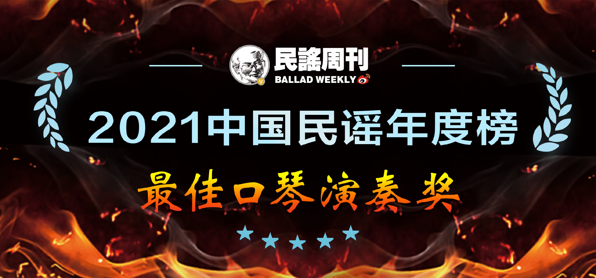 2021最火十首民谣歌曲,2021民谣歌曲排行榜