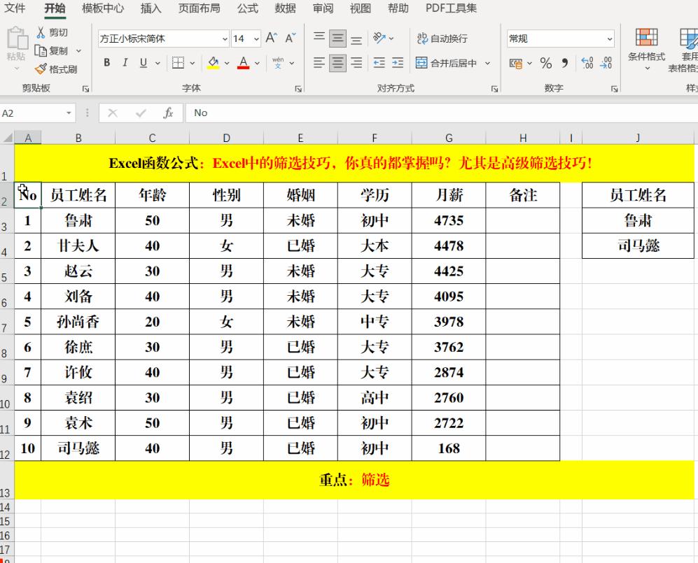 你真的会挑手机吗,高级筛选的基本方法