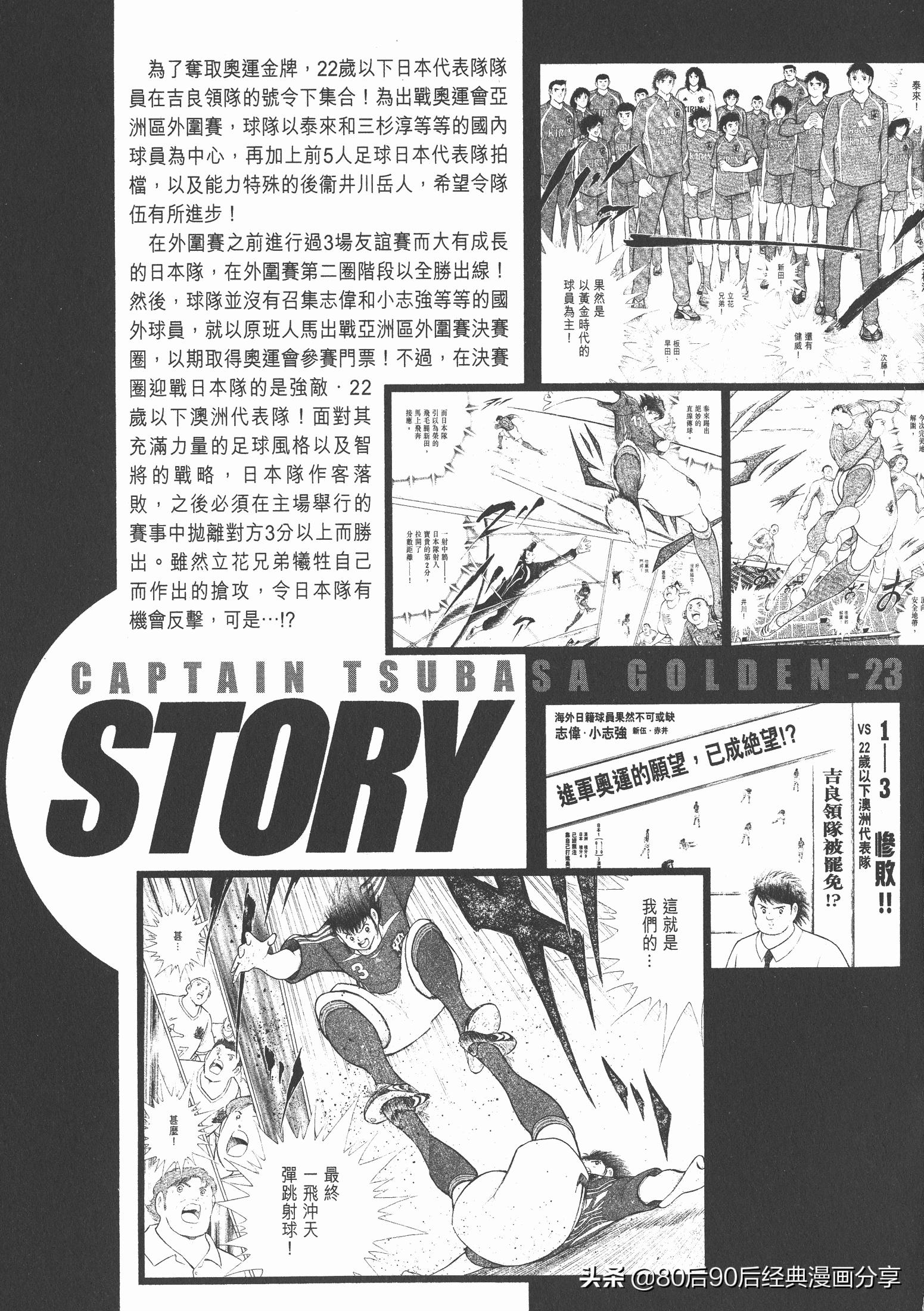 足球小將.GOLDEN-23卷011上