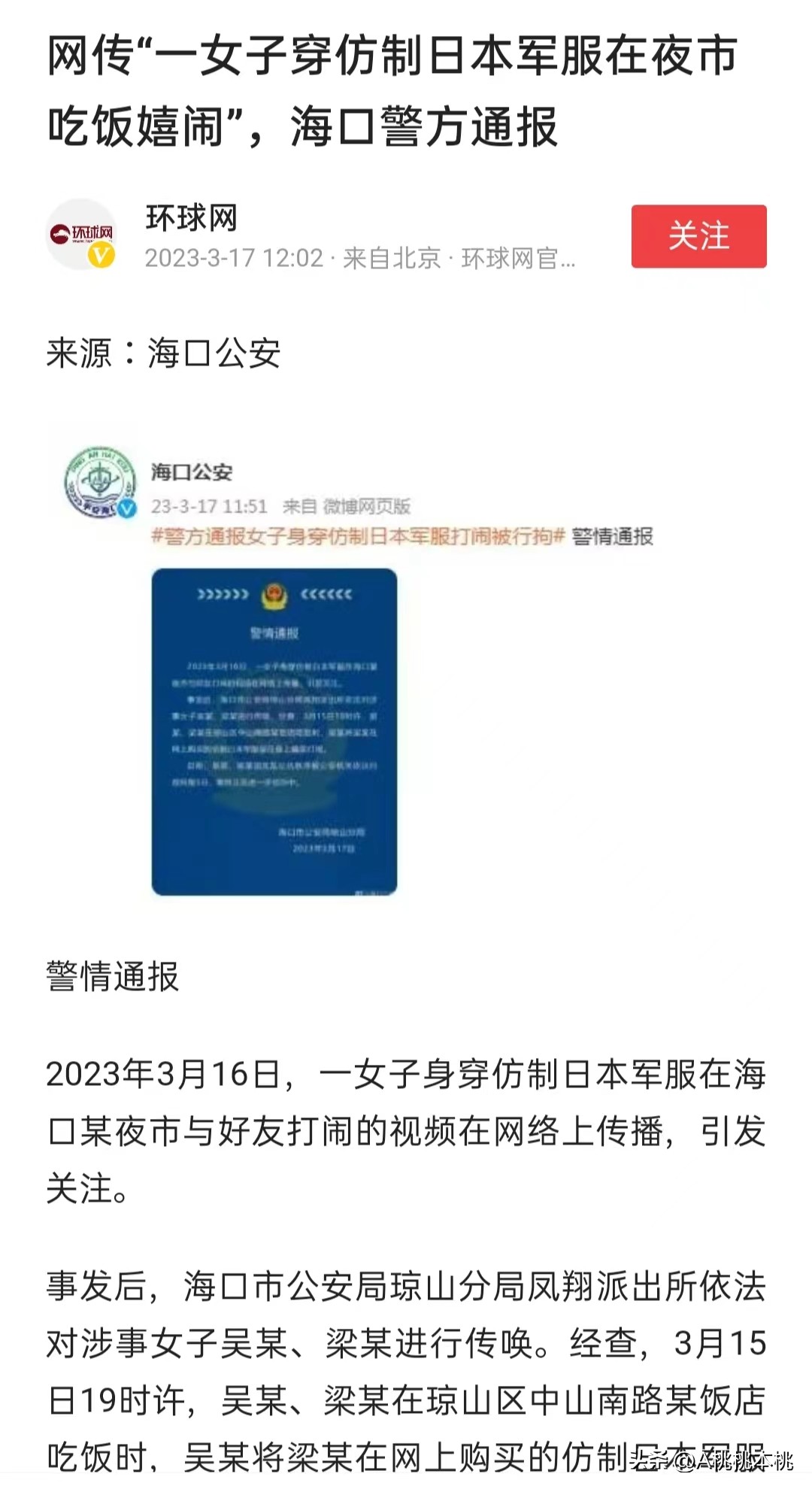 海口一女子穿日本军装,海口一女子身穿日本服装