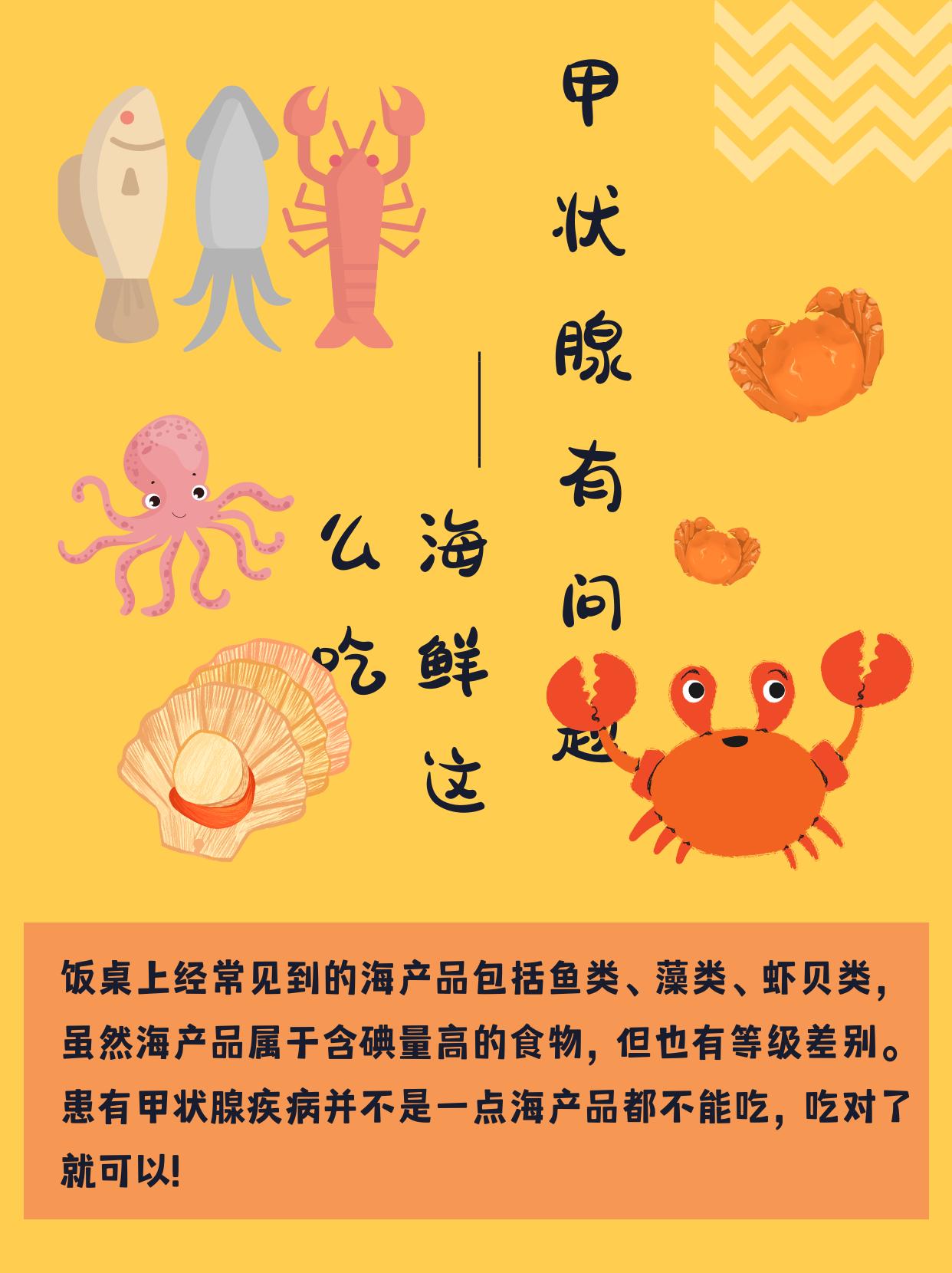 甲状腺不能吃海鲜是为什么,甲状腺不好就永远不能吃海鲜了吗