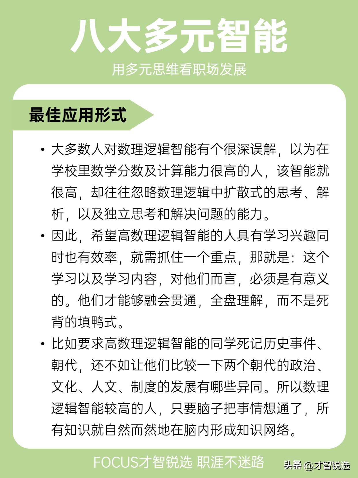 职业规划之八大多元智能I03数理逻辑智能