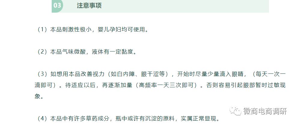 圣缘太岁旗下消字产品还可改善白内障？