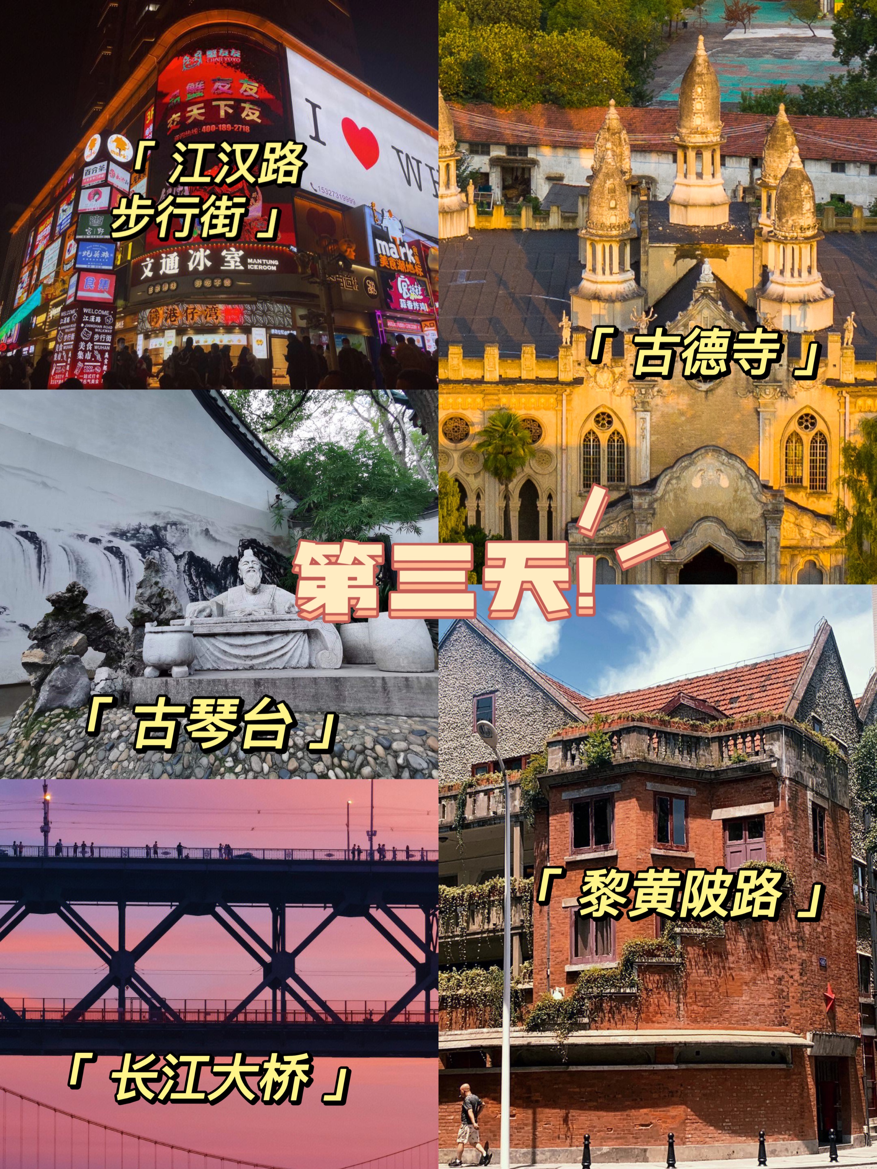 武汉三天两夜旅游攻略,武汉自驾游去三亚攻略最佳路线图