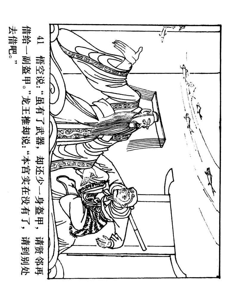 西游记连环画10册大闹天宫,经典连环画龙宫借宝