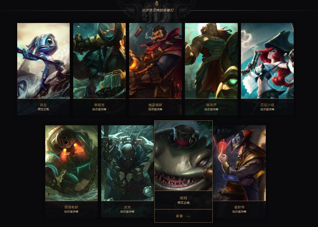 英雄联盟比尔吉沃特神秘q版图标,英雄联盟比尔吉沃特初心