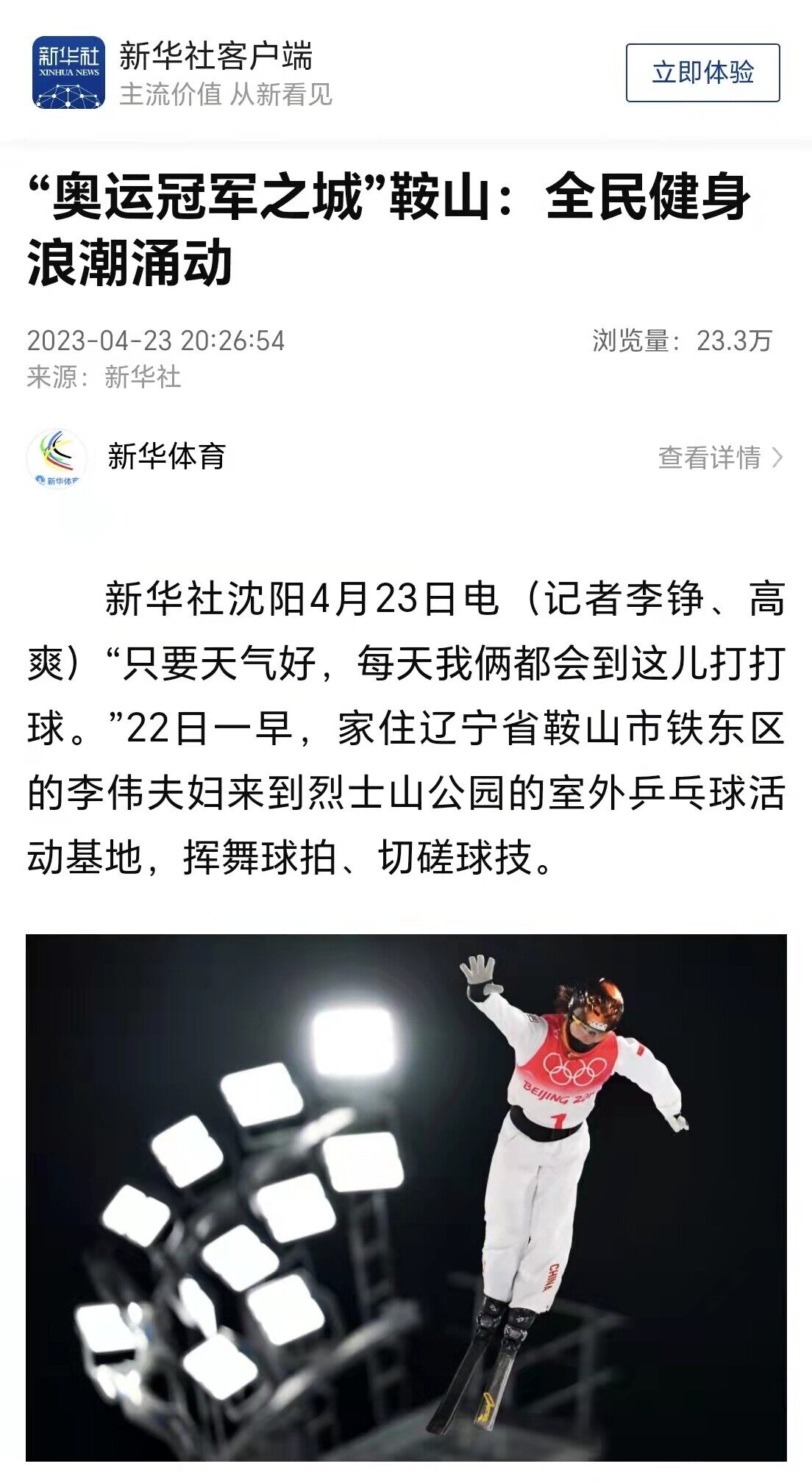 魅力“鞍马”掀狂欢热潮体育强市再展风采