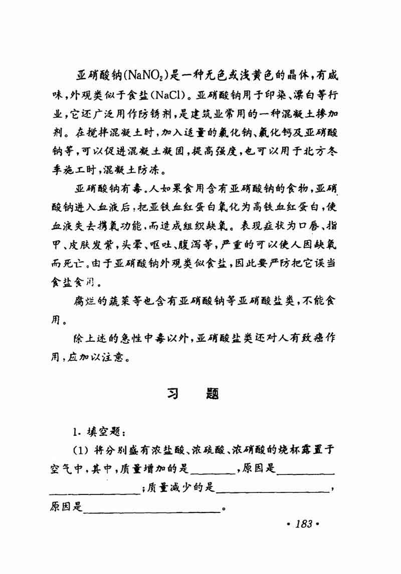 人教版高中化学第一章复习,高中化学教材第一册