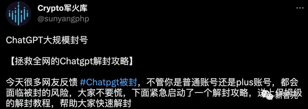 ChatGPT突遭大封号,chatgpt封号后能解封么