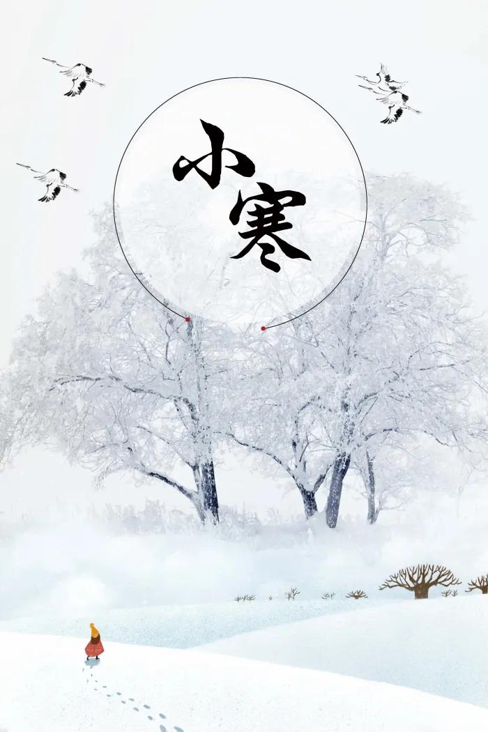 小寒节气祝福图片动态图,小寒节气温馨祝福语图片