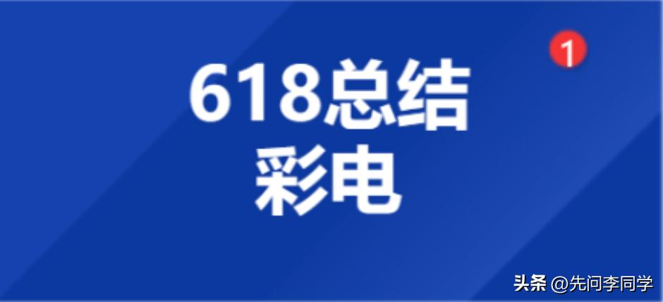 彩电市场占有率最新排行,彩电十大排名75寸电视性价比之王