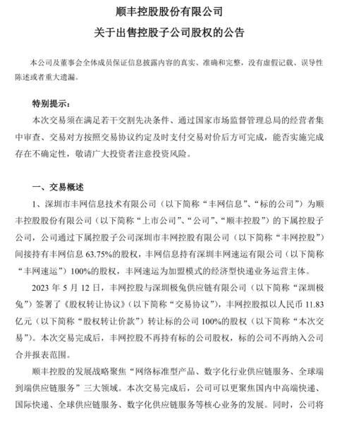 顺丰快递2019年财务分析,顺丰快递净利润排名