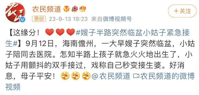 嫂子半路突然临盆小姑子紧急接生：“我害怕得手都在抖”