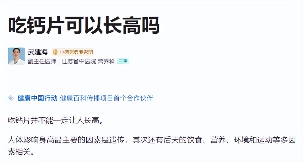 小孩子吃钙片真的能长高吗,孩子经常吃钙片真的能长高吗