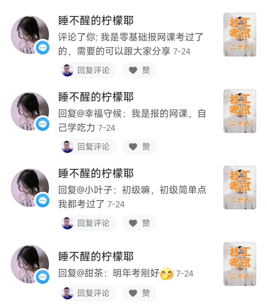 社区工作者考试作弊被抓住了,社区工作者笔试有没有可能有内幕