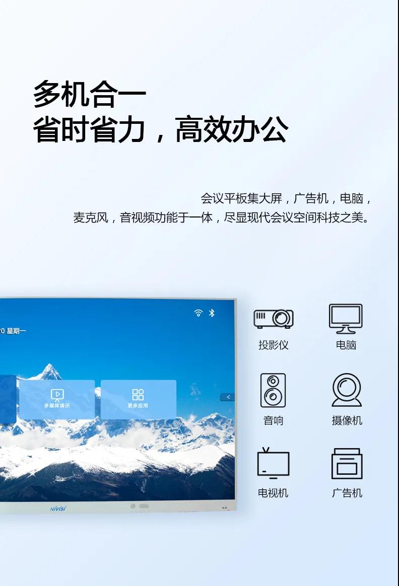海威「S600H」移动式会议一体机，4K高清、智慧办公场景全能解锁