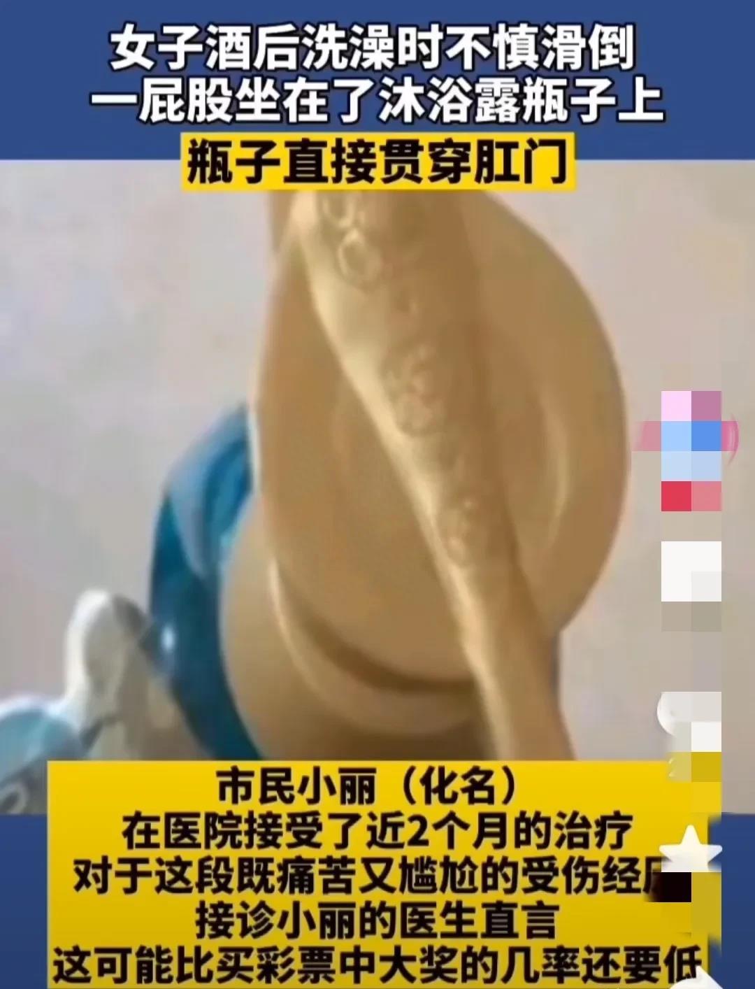 美女的下半身被瓶子刺穿,连医生都不敢相信这个事实!