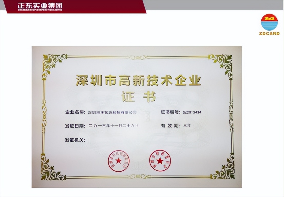 深圳正东科技集团,正东科技有限公司是什么