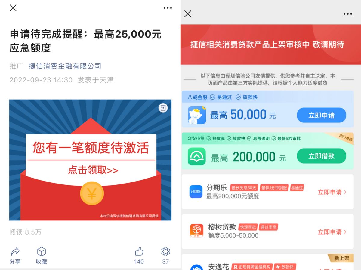 捷信消费金融大变局,捷信金融2023年的状况