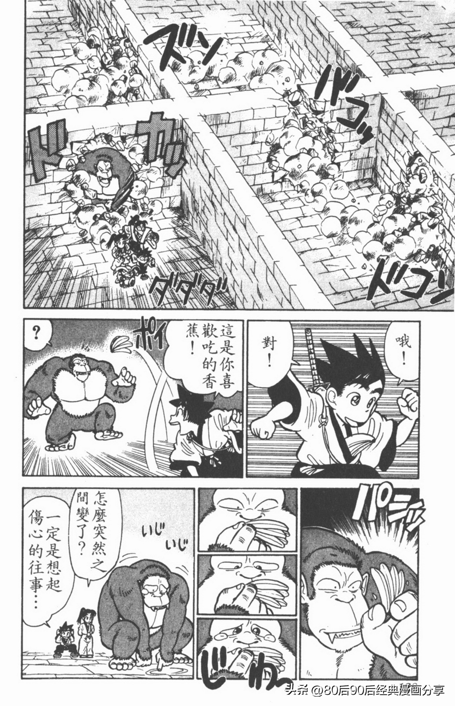 九龙珠台版卷006中