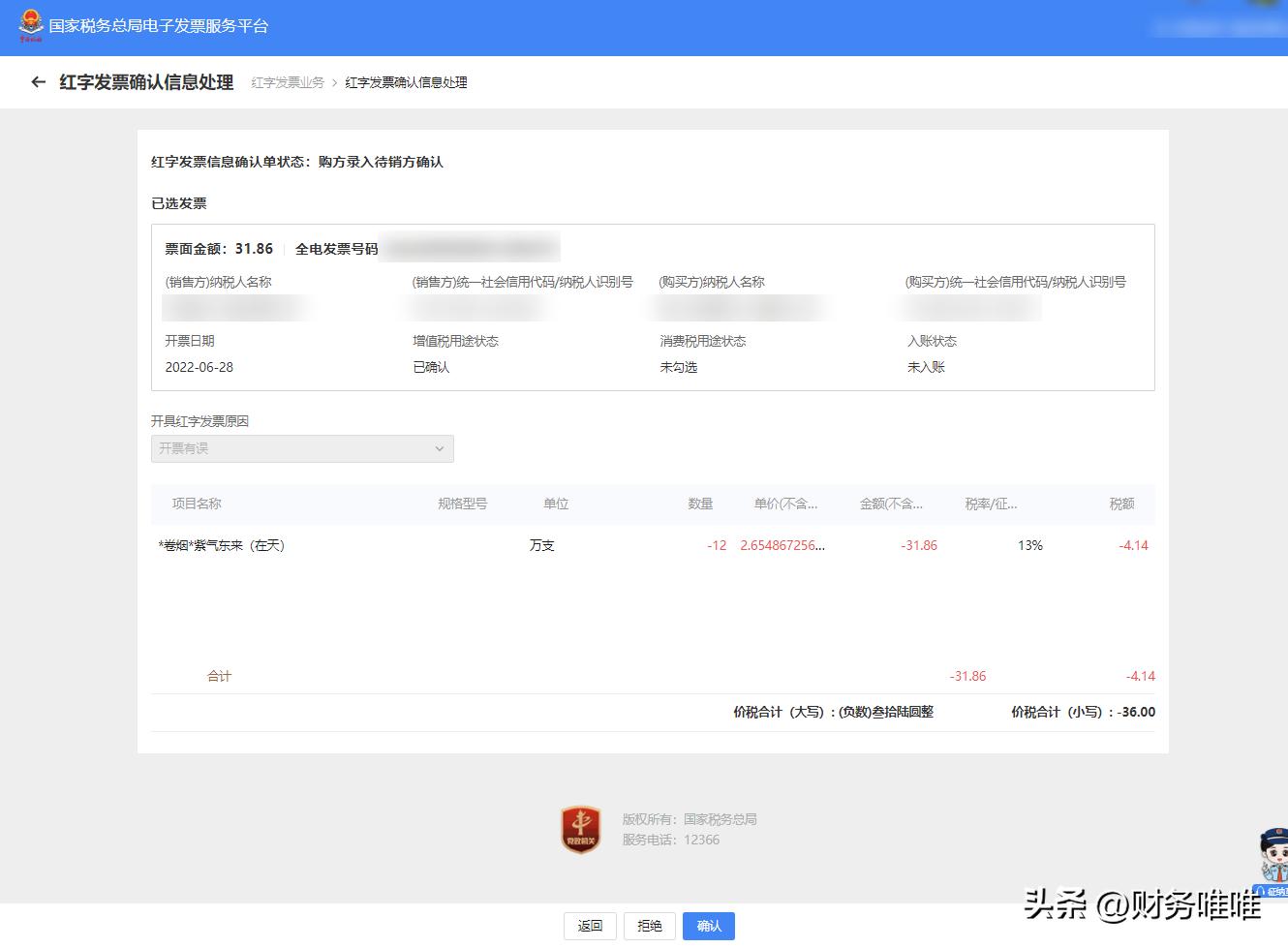 一般纳税人电子发票开通流程,税务电子发票平台怎么进入