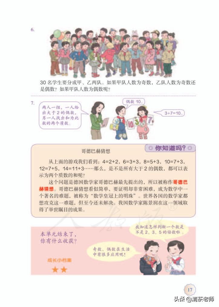 2022五年级数学下册电子版pdf,人教版五年级数学下册家长必看