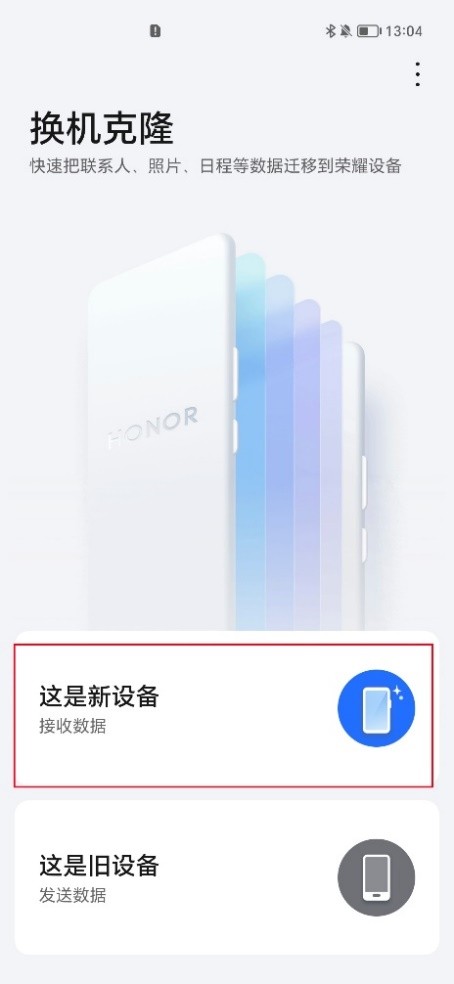 荣耀数据迁移苹果,苹果手机换荣耀手机怎么迁移微信