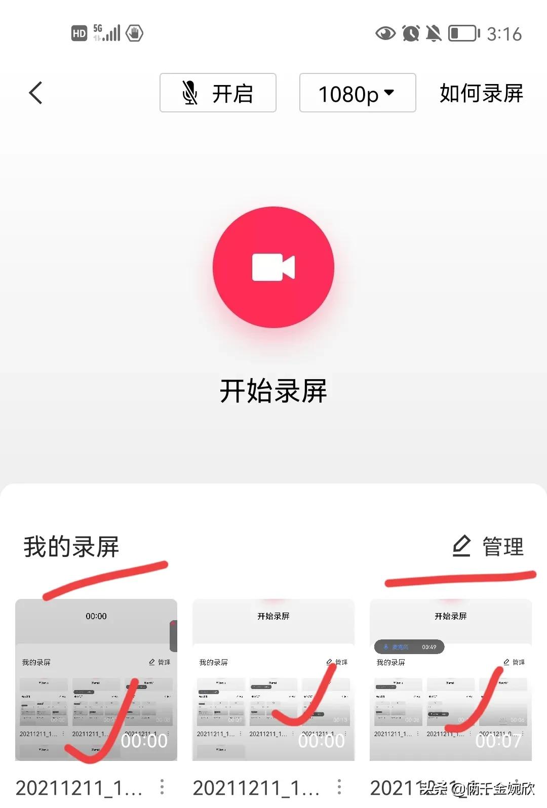 分享屏幕怎么操作,屏幕录制的最快方法是怎么操作的