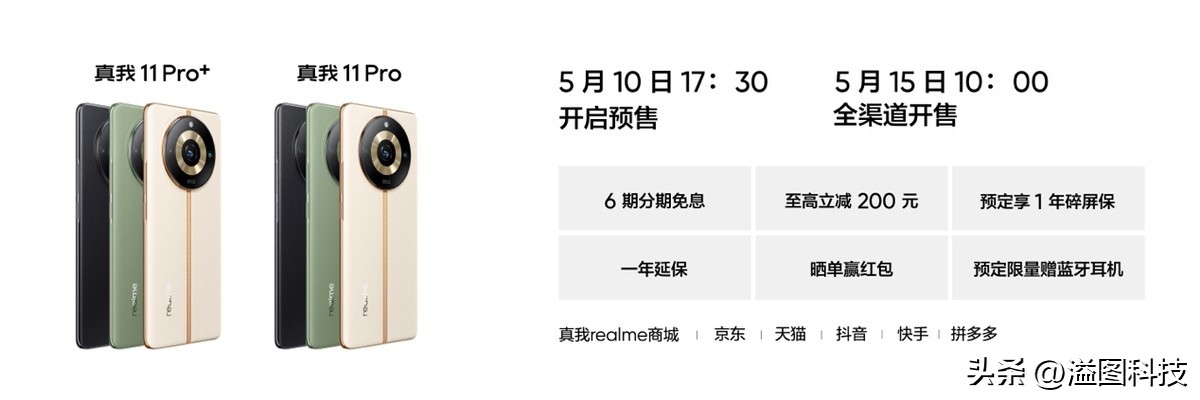 质价比之王！真我11 Pro+正式发布，1999元起售