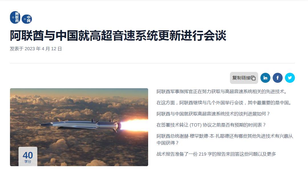 美国没有我们有！美媒：阿联酋正与中国谈*火军**大单，要买高超导弹