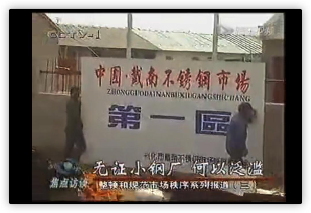 宣传语“永不生锈的戴南”诞生记