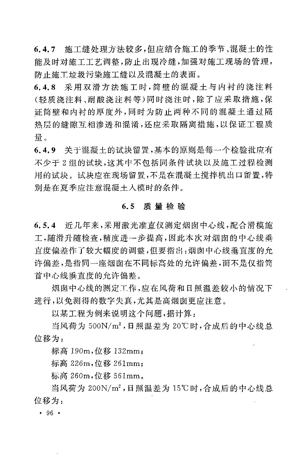 烟囱设计规范gb50051-2013,钢烟囱安装验收规范