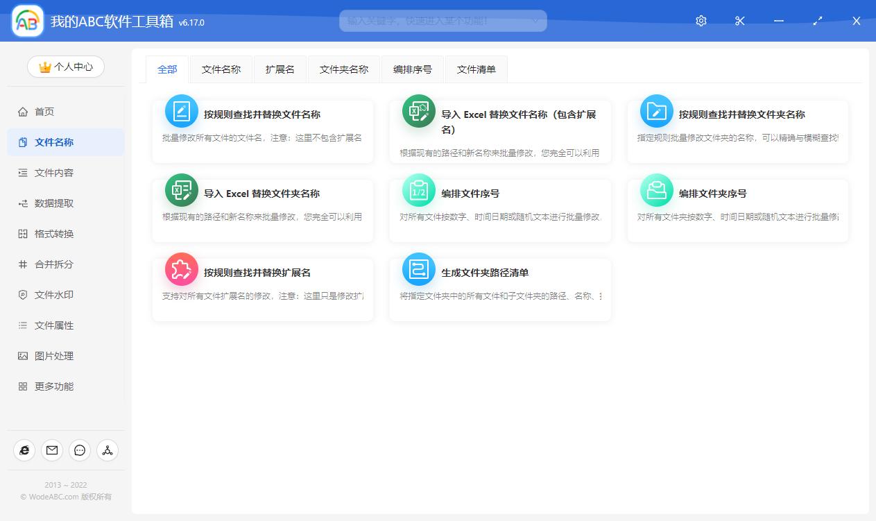 文档批量修改文件名,多个文档批量替换相同内容软件