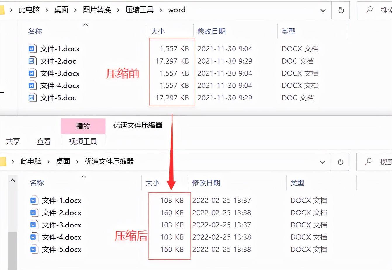 word文档如何压缩,如何将word中的文件图片一键压缩