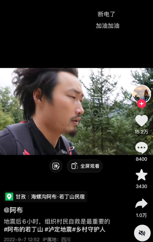 地震一座山移到另一座山,地震时的直播间