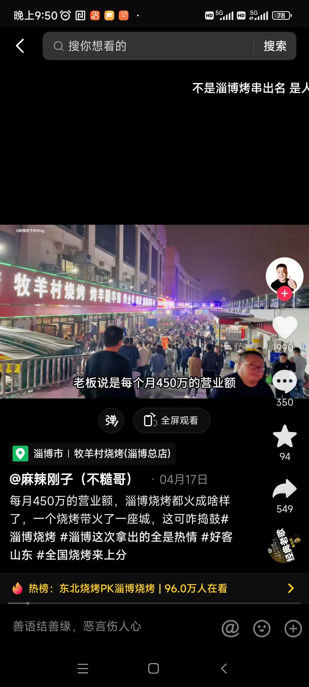 淄博市烧烤老板一天赚三十五万,淄博烧烤一家店纯利润30万