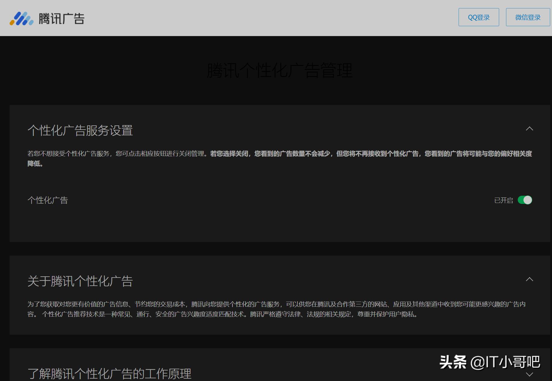 如何关闭微信的个性化广告,怎样关闭微信个性化广告推送功能
