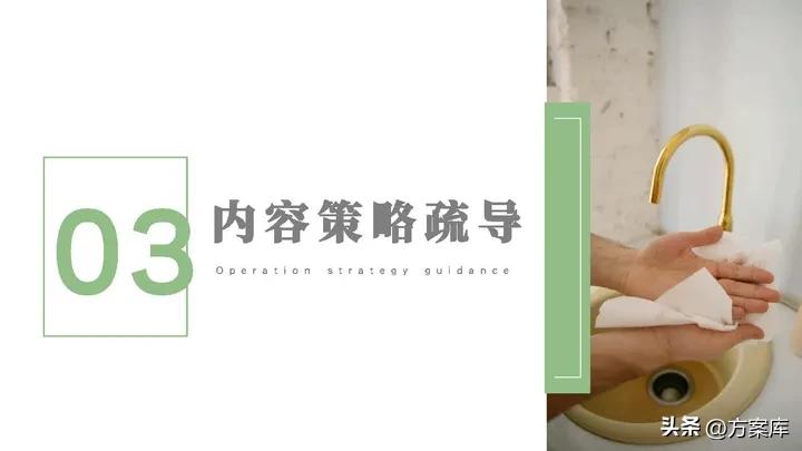 2021清风纸巾短视频代运营规划方案