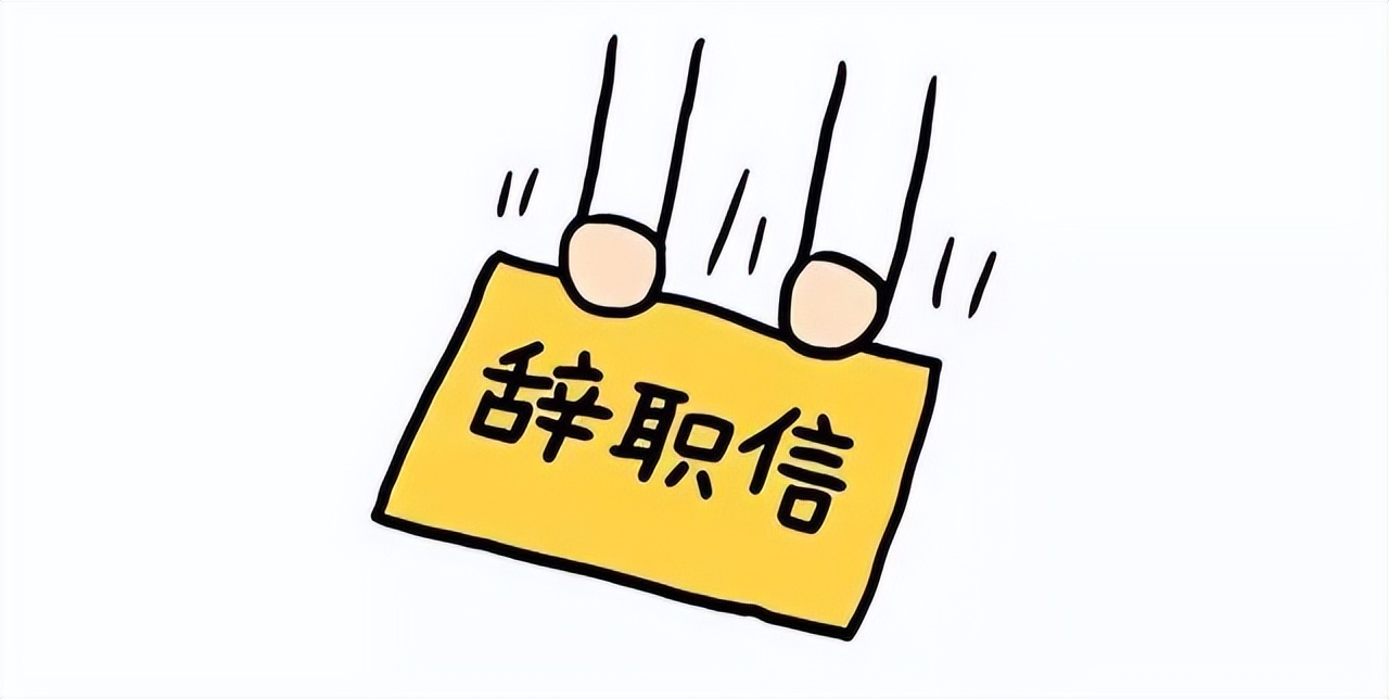 离职了必须要带走的三样证明,离职需要拿到的三个证明