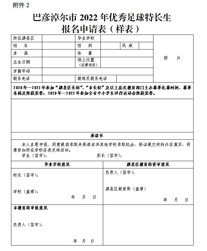 巴彦淖尔市足球特长生,2023足球特长生