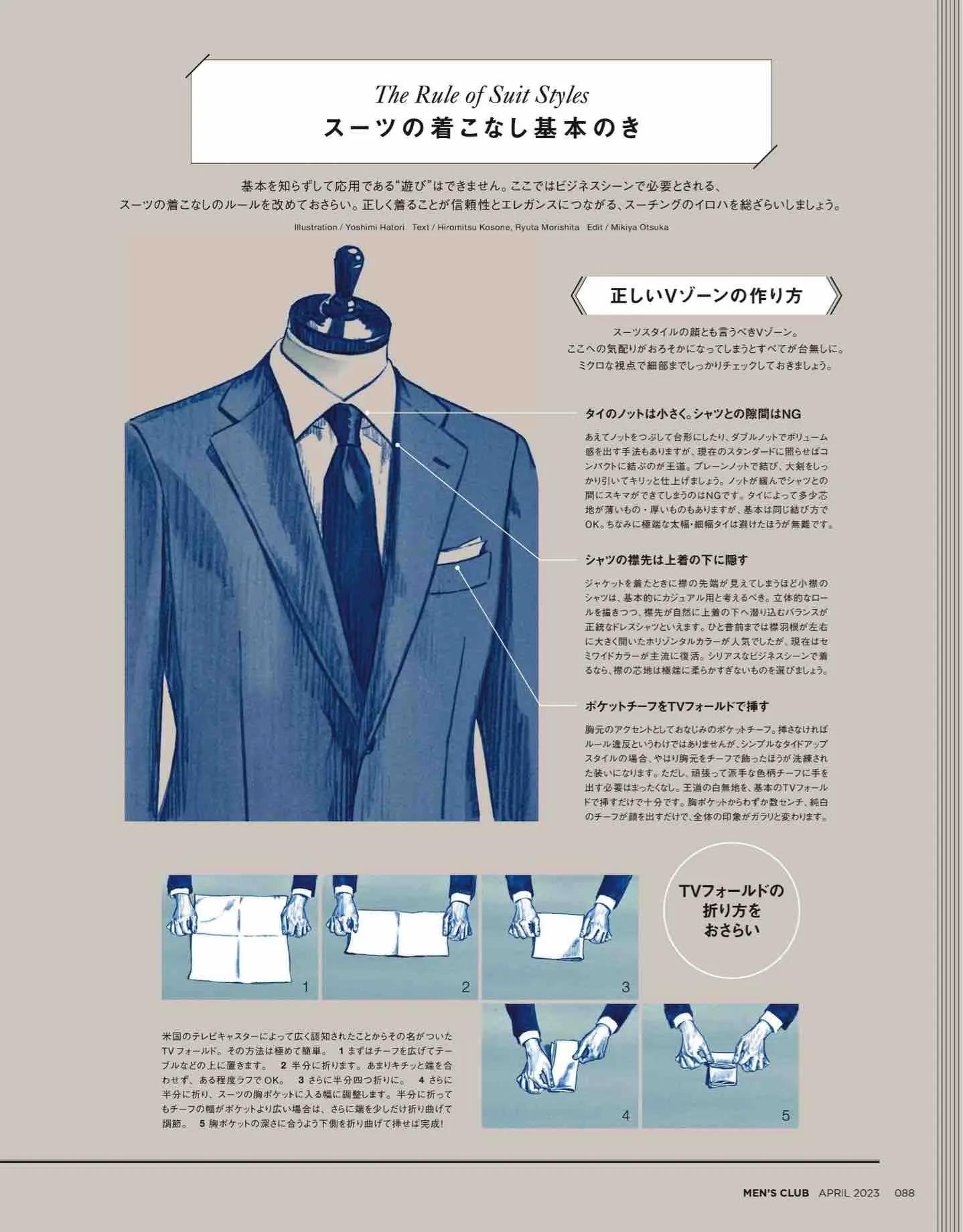 日本时尚杂志《MEN’SCLUB》2023/4