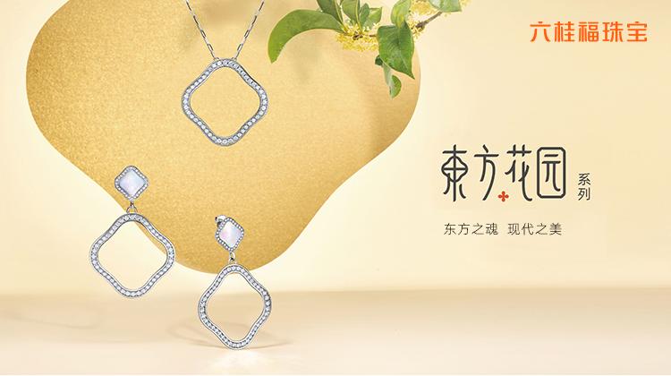 六桂福珠宝传承系列,六桂福珠宝文化