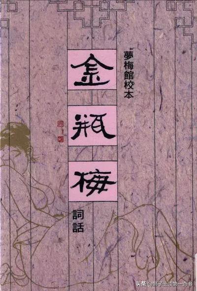 *瓶金**梅第四十回：裁缝的女儿