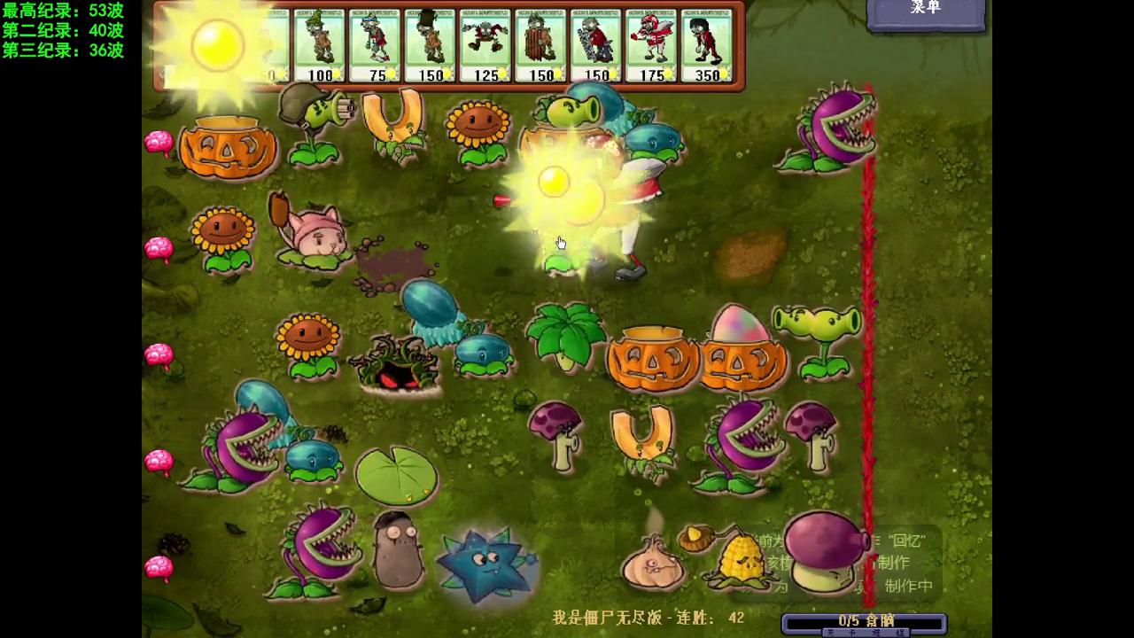 我是僵尸高难关卡1#植物大战僵尸